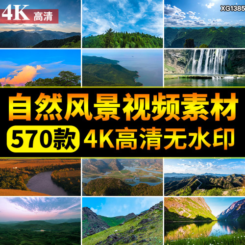 4K自然风景唯美高山流水河山川美景治愈系航拍延时抖音短视频素材