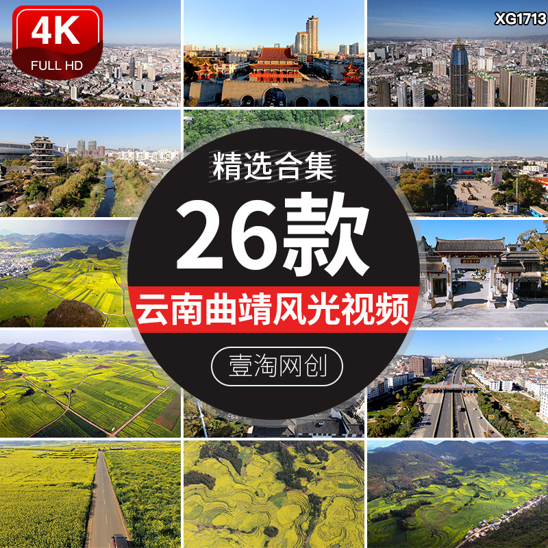 云南曲靖城市建筑风光地标罗平油菜花田旅游景点航拍实拍视频素材
