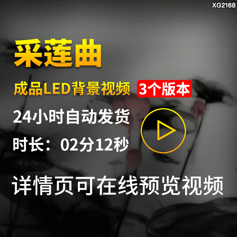 采莲曲儿童少儿古诗词朗诵水墨古风莲花荷花LED背景成品视频素材