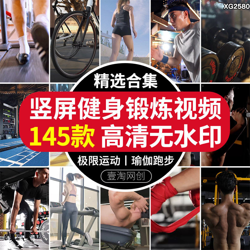 竖屏健身房运动锻炼瑜伽极限跑步奔跑拼搏梦想自律实拍短视频素材
