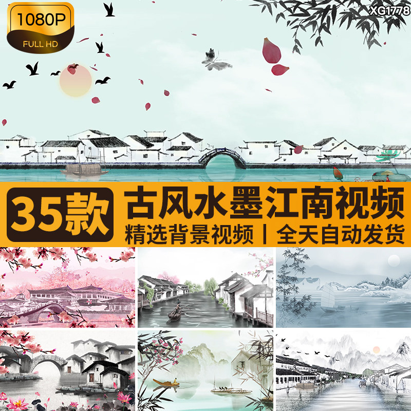 江南水乡古典水墨山水画中国风古风古镇小镇LED背景动态视频素材,商务/设计服务,设计素材/源文件,淘宝优惠券,粉丝福利购,淘宝优惠卷