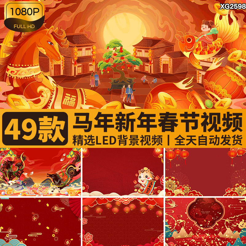马年新年春节过年元旦喜庆红色灯笼福马国风国潮LED背景视频素材,商务/设计服务,设计素材/源文件,淘宝优惠券,粉丝福利购,淘宝优惠卷