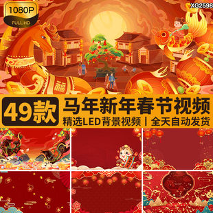 马年新年春节过年元旦喜庆红色灯笼福马国风国潮LED背景视频素材