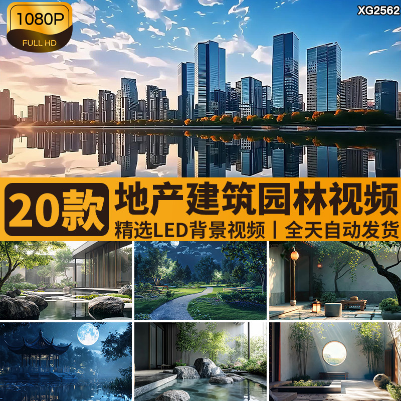 房地产房产建筑中古风新中式山水建筑园林大屏幕LED背景视频素材