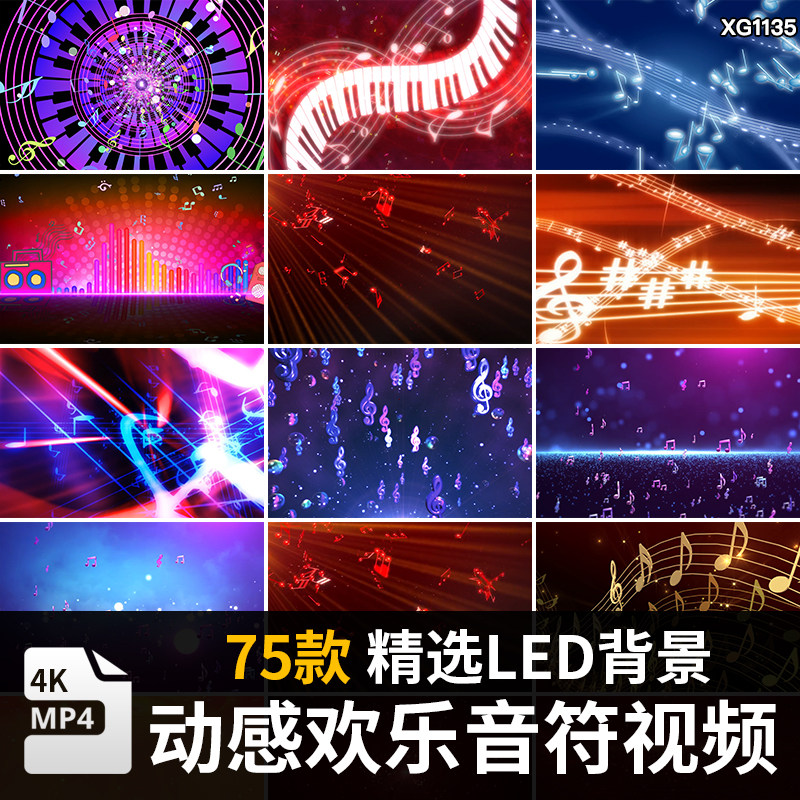 欢快音符乐器舞台动感演奏乐会乐器表演吉他节目LED背景视频素材