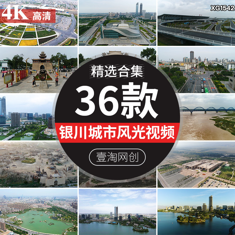 宁夏银川城市风光建筑地标旅游景点风景航拍延时高清实拍视频素材
