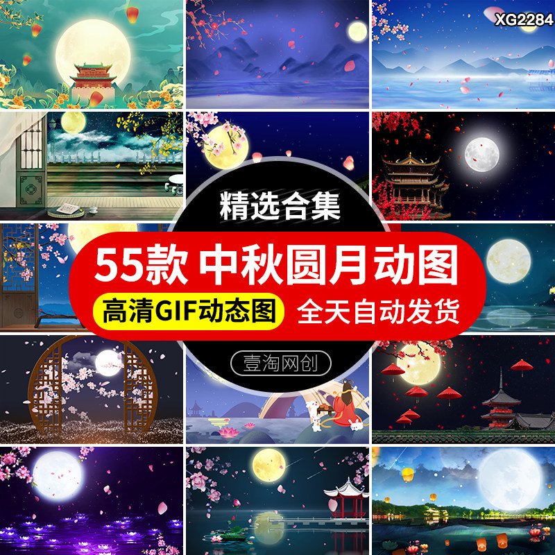 中国风古风水墨中秋节日月亮圆月国潮GIF动图PPT背景动态图片素材