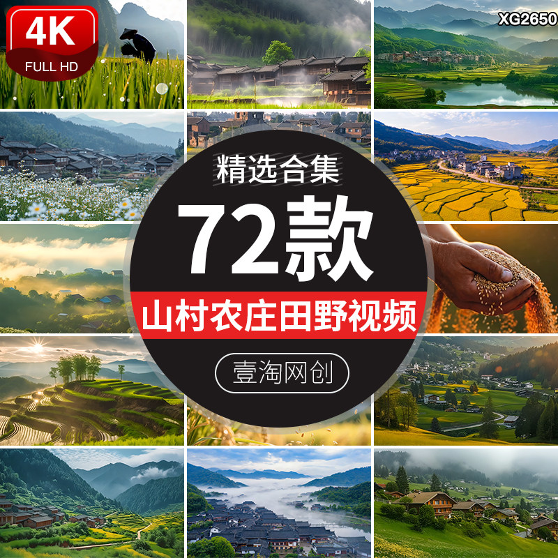 4K农村田园山村庄农庄田野风光乡村生活劳作庄家农忙插秧视频素材