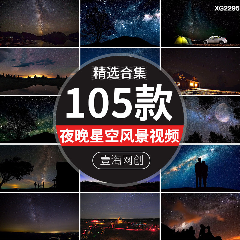 夜晚天空星空治愈系繁星点点夜景流星夜色美景自然风景短视频素材,商务/设计服务,设计素材/源文件,淘宝优惠券,粉丝福利购,淘宝优惠卷