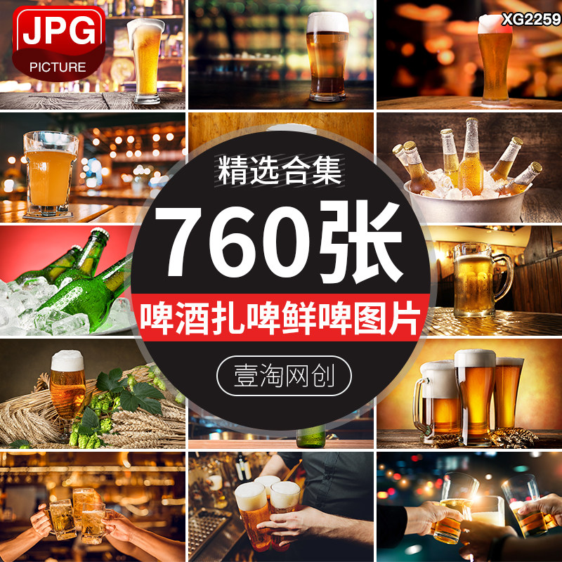 啤酒扎啤酒花鲜啤精酿冰镇酒水生啤酒碰杯合成设计背景图片照素材