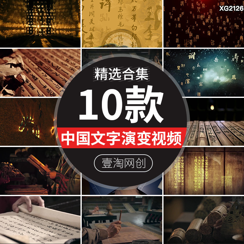 中国文字演变发展中华古代书法甲骨文小篆大中华历史文化视频素材