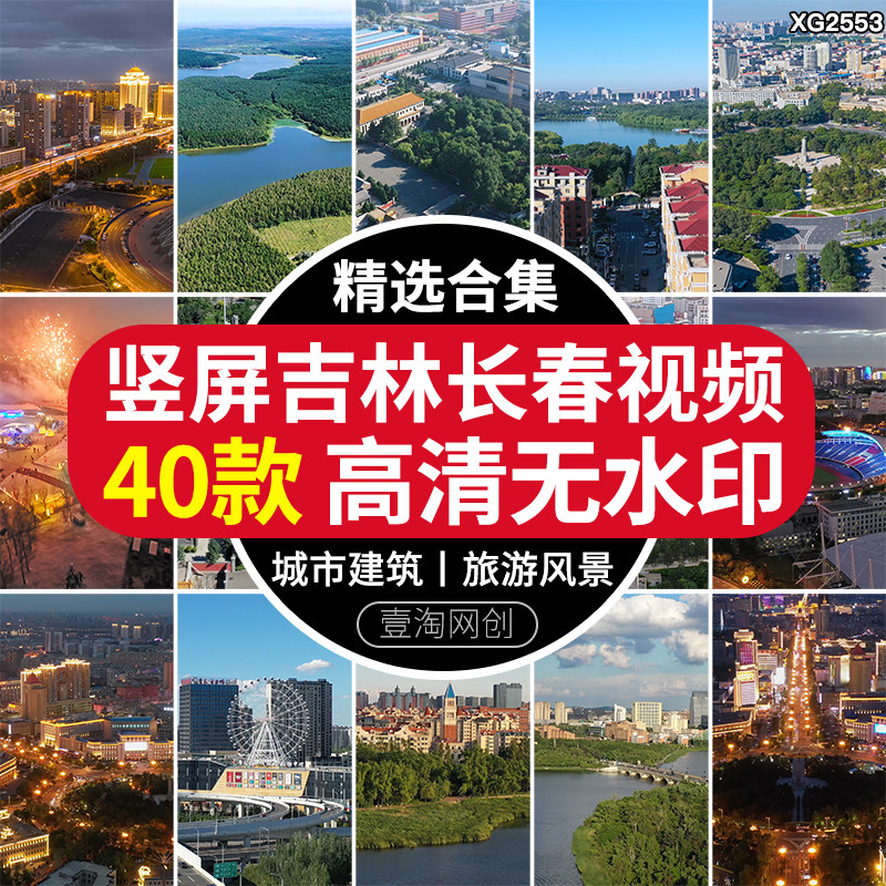 竖屏吉林长春城市建筑航拍风光夜景净月潭旅游风景区高清视频素材
