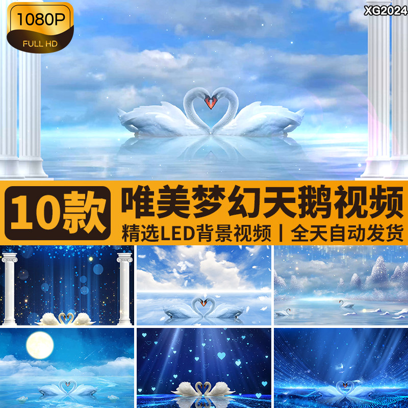 梦幻天空蓝色粒子唯美天鹅湖婚礼婚庆大屏幕舞台LED背景视频素材图片