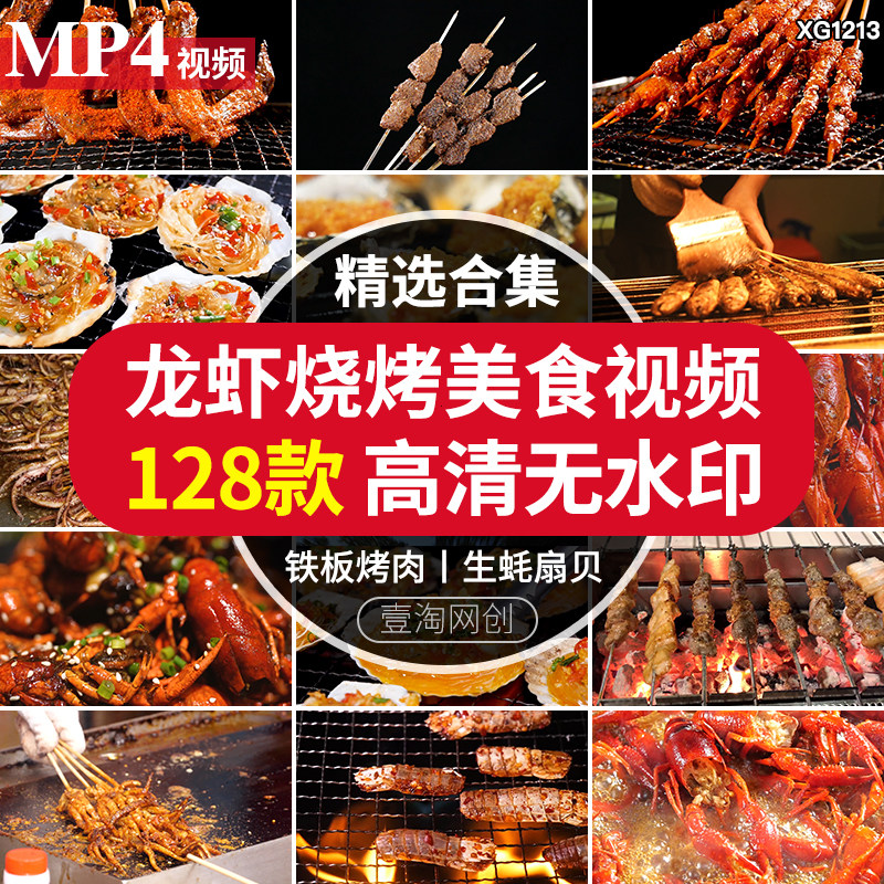 美食海鲜生蚝炭烧烤麻辣小龙虾扇贝生蚝铁板羊肉串小吃短视频素材