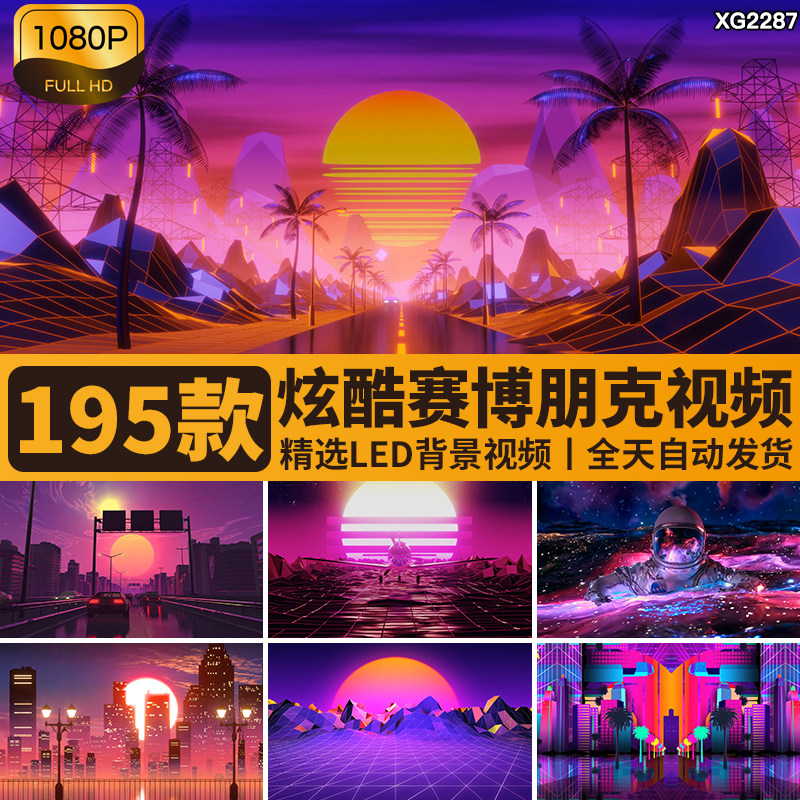 炫酷动感赛博朋克霓虹科技感未来城市科幻大屏幕LED背景视频素材