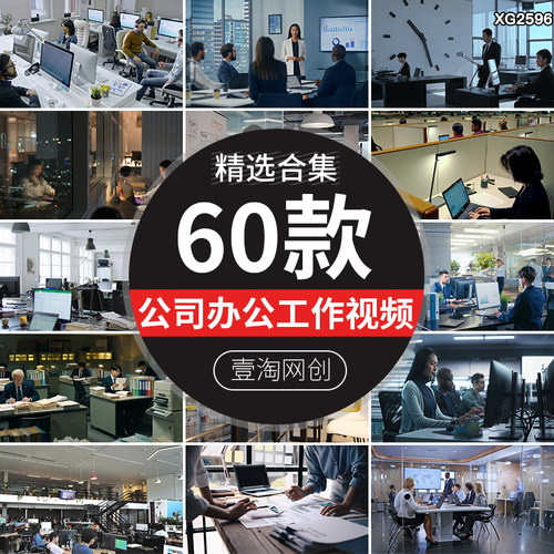 公司办公室内环境工作场景内部商务会议开会工位员工上班视频素材