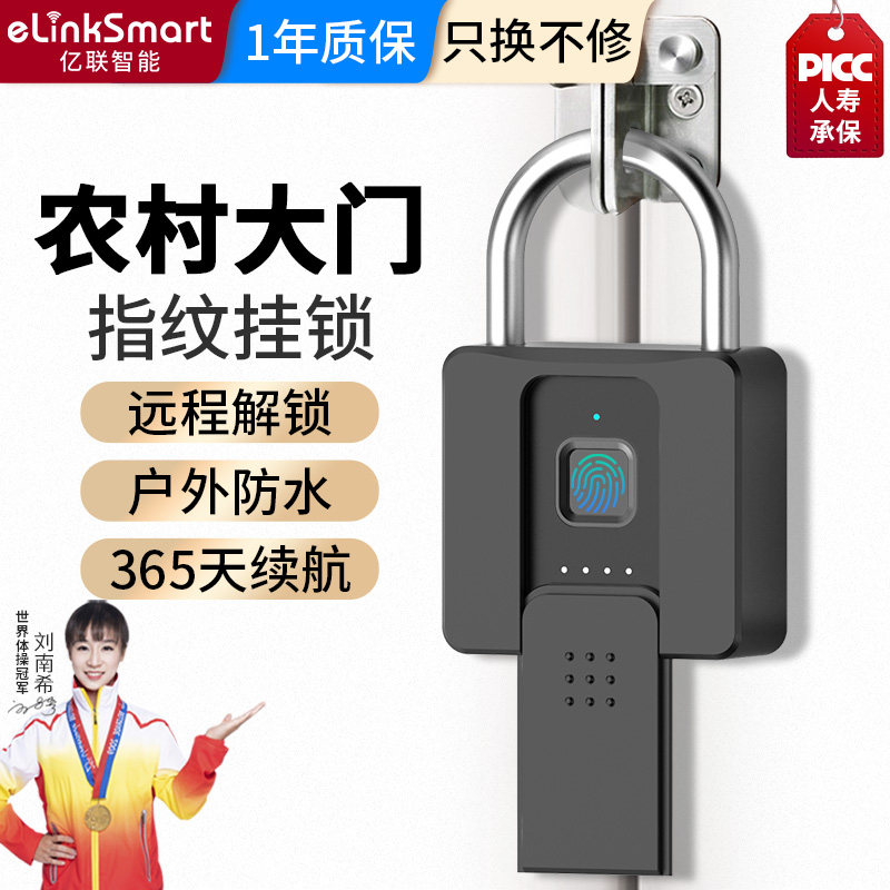带钥匙指纹密码挂锁不锈钢户外防水农村大门远程遥控电子锁头智能