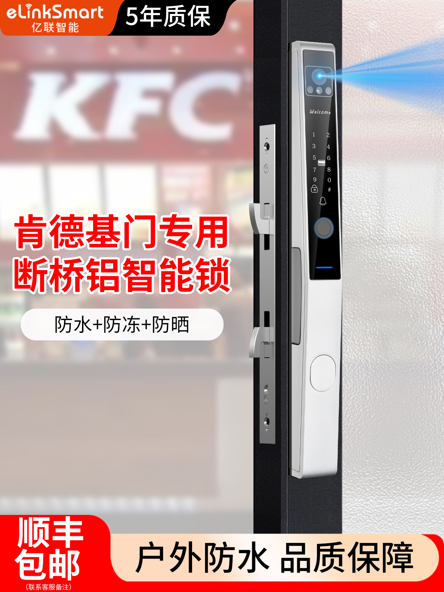 亿联智能全自动断桥铝人脸识别指纹智能密码门锁防水窄边推拉门锁