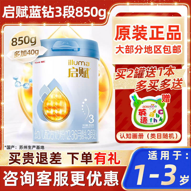 惠氏启赋蓝钻3段850g【加量装】婴儿奶粉新国标HMO新生儿配方奶粉