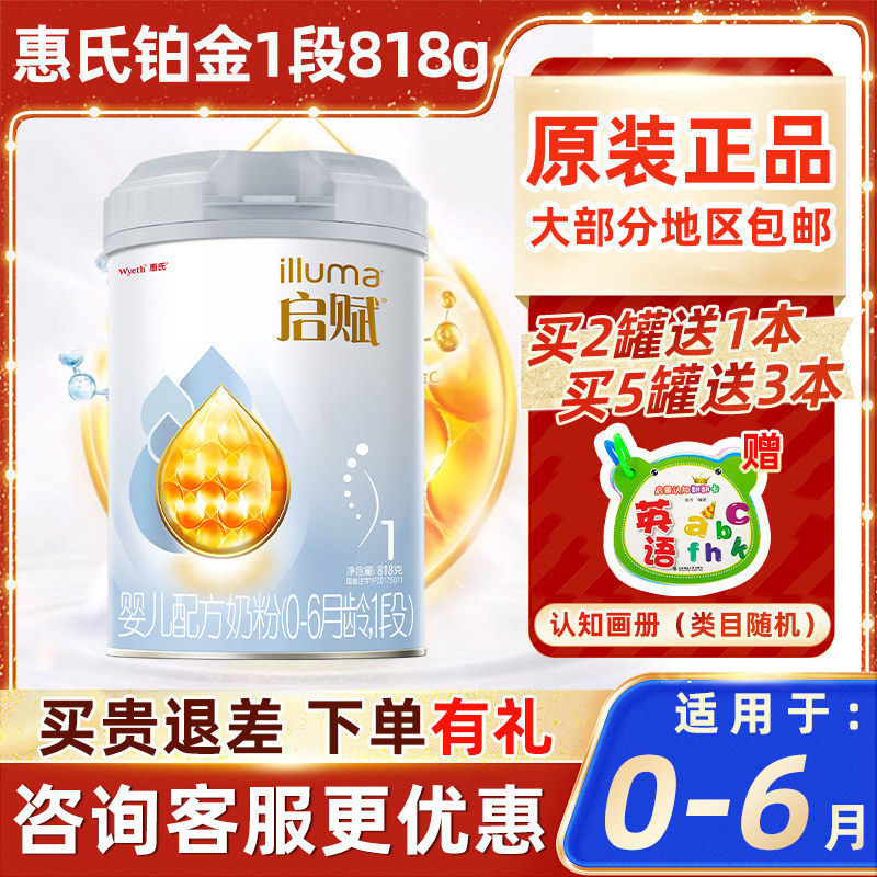 25年4月产惠氏启赋蓝钻铂金版1段818g婴儿配方奶粉新国标罐装