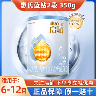 23年8月产 惠氏新国标启赋蓝钻2段350g婴幼儿配方奶粉二段罐装