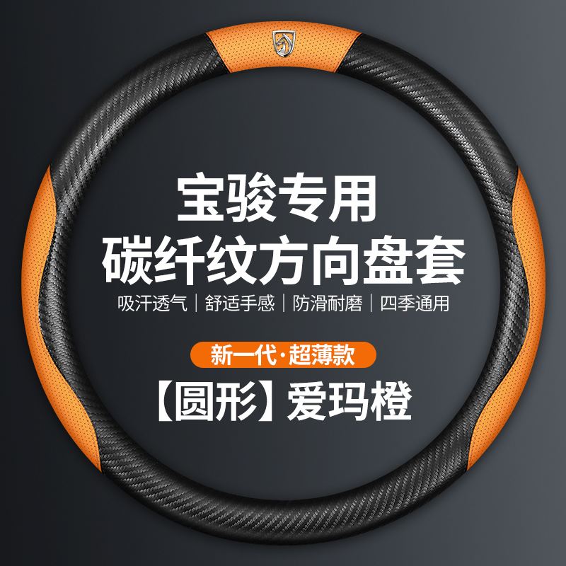 宝骏方向盘套730 630 560 530 510 310W防滑四季超薄碳纤纹车把套