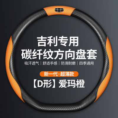 适用吉利星越L星瑞gs帝豪方向盘套博缤越X67远景ICON嘉际超薄把套