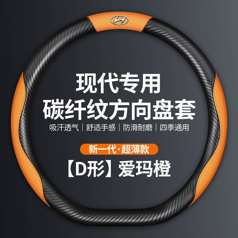现代方向盘套途胜IX35IX25索纳塔朗动瑞纳领动菲斯塔超薄防滑把套