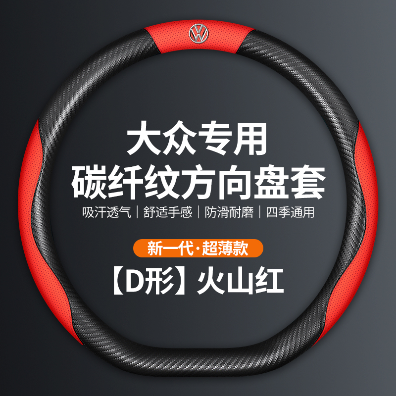 大众宝来专用方向盘套畅行版悦行PRO豪华DSG舒行时尚精英四季把套