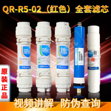 沁净水器-R-R5Q01F/C t5R-R5-02D QR-RO-0QB明杆式全套滤芯