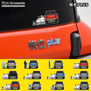 五菱宝骏悦也PLUS车尾全家福人物贴画车身充电口盖后窗改装饰贴纸