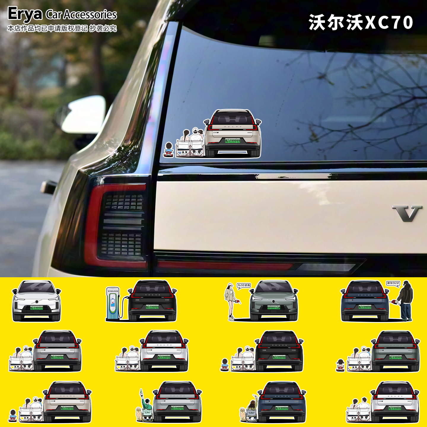 沃尔沃XC70车造型&人物定制