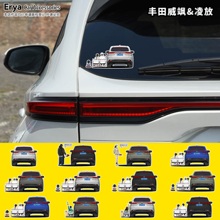 丰田威飒&凌放车尾全家福人物贴画车身油箱盖后窗改装饰贴纸定制