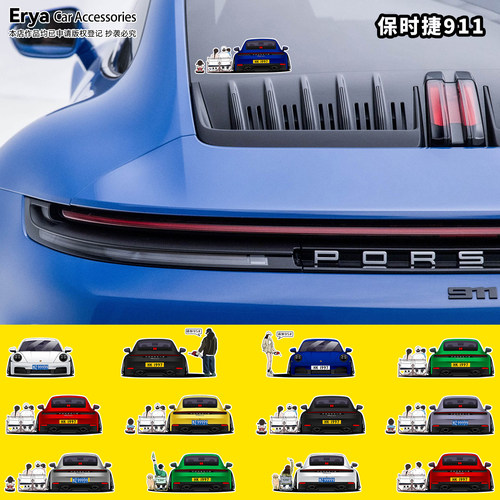 保时捷911CarreraGTS992.2贴纸