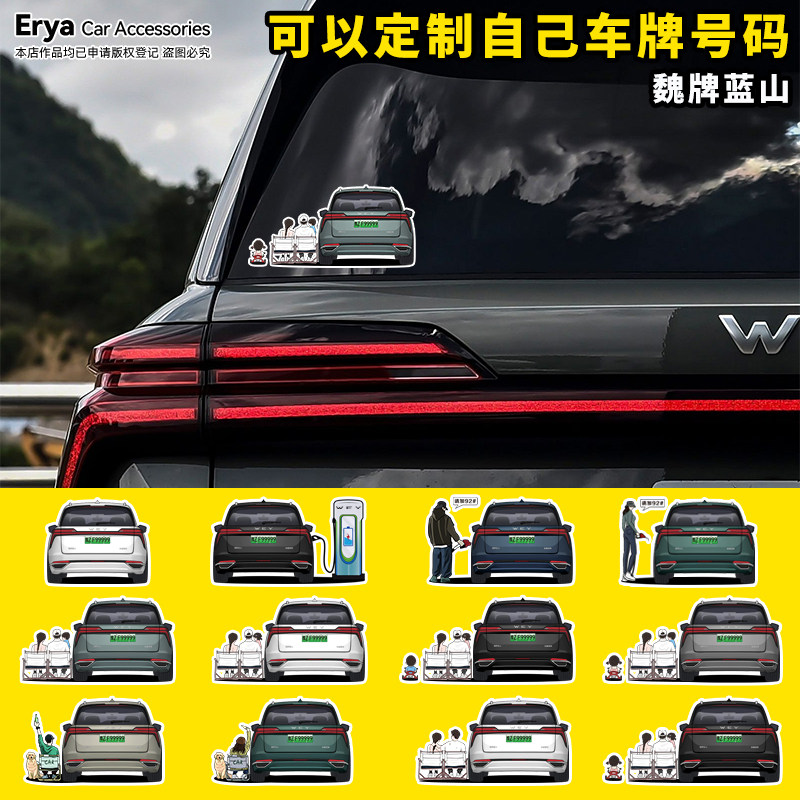 魏牌蓝山手绘全家福汽车贴纸车身油箱盖充电口车尾后窗改装饰贴画,汽车用品/电子/清洗/改装,汽车装饰贴/反光贴,淘宝优惠券,粉丝福利购,淘宝优惠卷