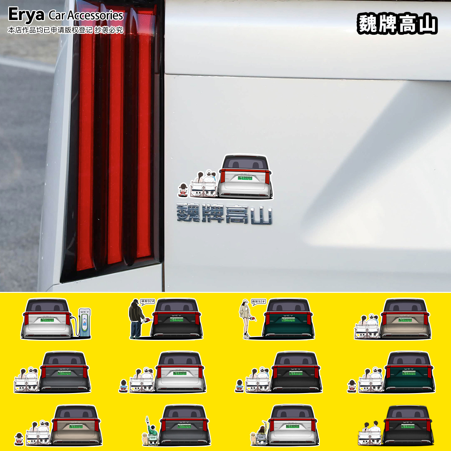 魏牌高山9/8/7车尾全家福人物贴画车身充电口油箱盖后窗装饰贴纸,汽车用品/电子/清洗/改装,汽车装饰贴/反光贴,淘宝优惠券,粉丝福利购,淘宝优惠卷