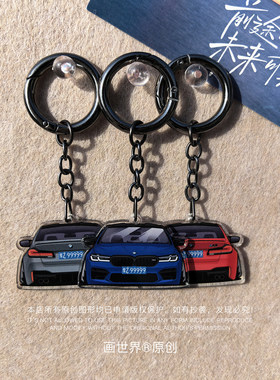 宝马M5 F90五系车头车尾造型挂件钥匙扣吊链车载改装饰防丢牌定制