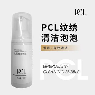 PCL纹绣清洁泡泡淡妆卸妆眉眼唇日常操作洁面温和不刺激清洁无忧