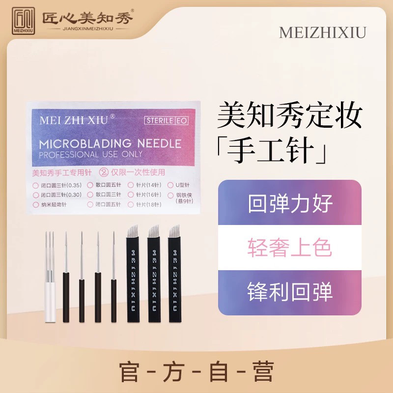 正品美知秀半永久纹绣手工针圆三圆五雾眉漂唇神针纹眉专用弯弯绣
