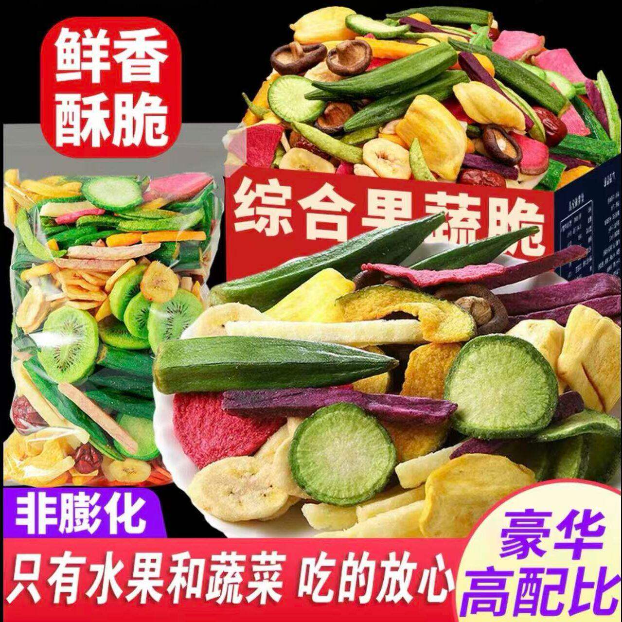 综合什锦果蔬脆片水果蔬菜干果脯混合装果蔬干即食休闲健康小零食