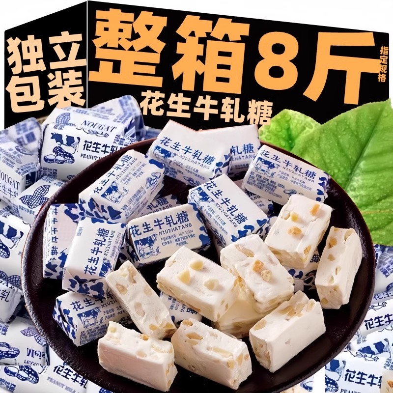 花生牛轧糖500g老式手工牛轧糖喜糖奶糖怀旧糖果年货零食袋装批发