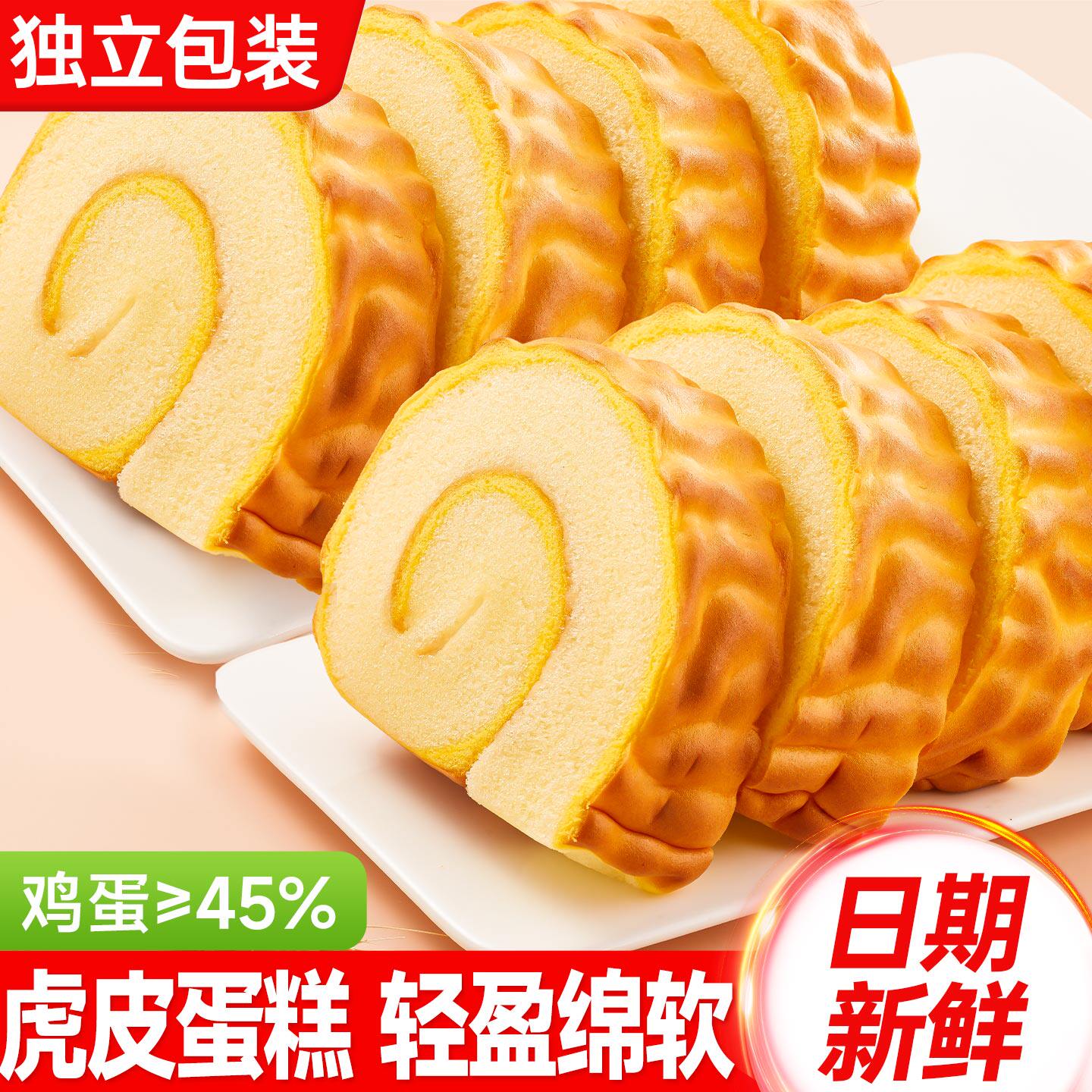 瑞士卷虎皮蛋糕卷面包整箱早晚餐夹心学生营养休闲小吃零食品批发