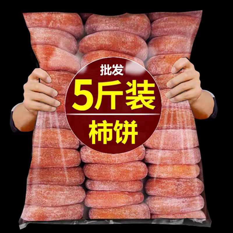 柿饼子特级柿子饼非陕西富平官方旗舰店流心正宗柿干农家自晒干