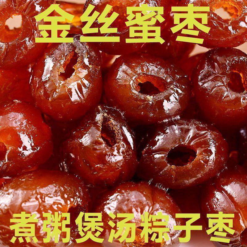 金丝蜜枣无核蜜枣整箱大颗煲汤用喜糖蜜枣包粽子水晶开袋即食零食