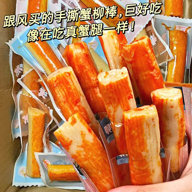 手撕蟹柳棒蟹肉棒蟹味棒即食熟食香辣味馋蟹棒网红休闲零食小吃