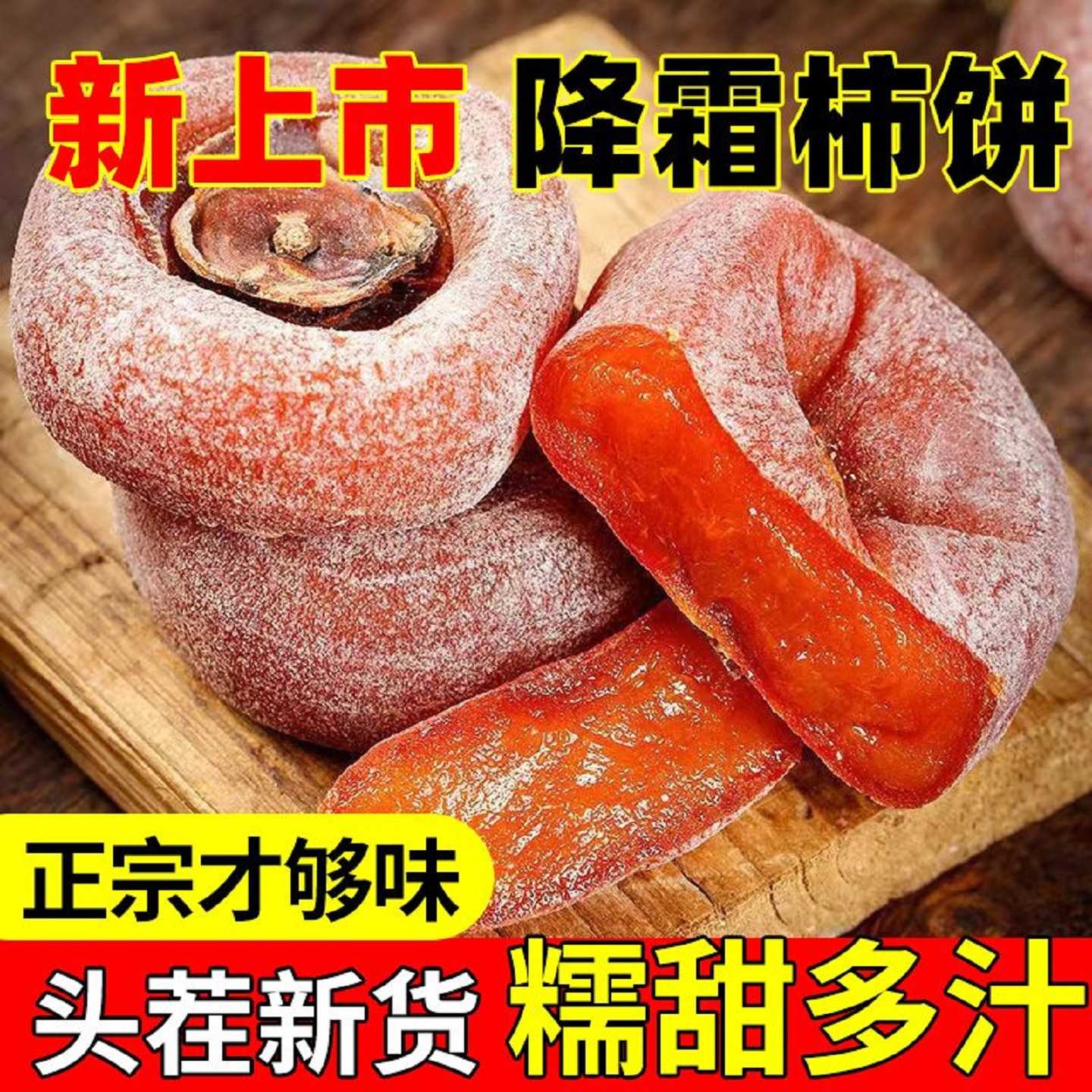 柿子饼 富平柿饼子饼特级流心吊子干老式的5斤霜降吊柿饼散装