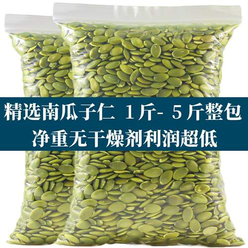 新货内蒙生熟南瓜子仁原味无壳干果烘焙原材料零食新货南瓜籽
