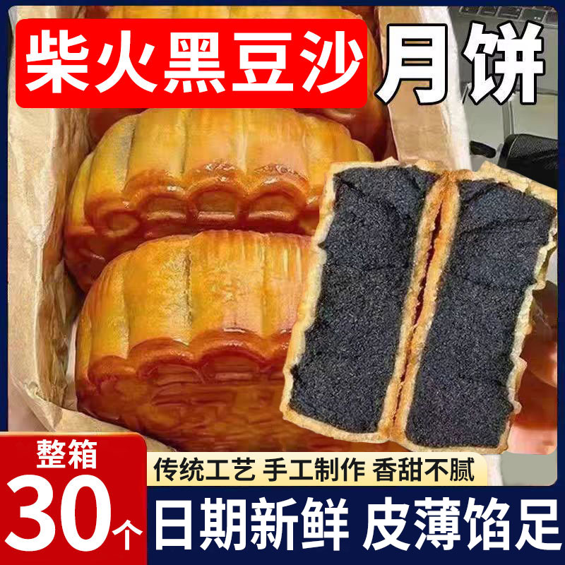 手工柴火黑豆沙月饼黑豆沙夹心月饼广式月饼广式传统月饼皮薄馅足