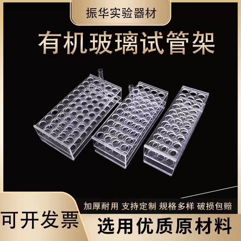 中试华豫试管架优质有机玻璃图片