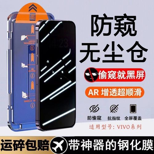 无尘舱适用小米全型号防窥钢化膜